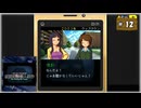 #12 探偵・癸生川凌介事件譚 Vol.8 仮面幻影殺人事件【女性実況】【NSW】