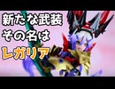 【VOICEROID】スサノヲレガリア全塗装