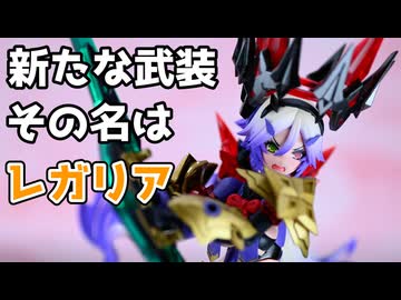 【VOICEROID】スサノヲレガリア全塗装