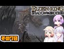 [ELDEN RING SotE]OИEちゃんがのんびり影の地を散歩する その70 [CeVIO AI A.I.VOICE 実況]
