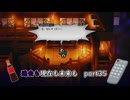 【実況】過去も現在も未来も此処に或るライブアライブPart35