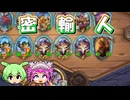 【バトルグラウンド】あるのがいけない！密輸人があるのがいけない！レノ【Hearthstone】