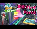 【Vtuber】「星のカービィディスカバリー」まったり実況プレイpart8