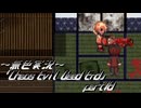 《無色実況》【サバイバルホラーADV】「Chaos Evil Dead End」part18