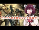 【Fallout 3＋New vegas】そろそろ水を飲まないと死ぬぜ！FalloutTTWサバイバル生活【VOICEROID実況】