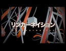 ヲカマが、男らしくリンカーネイション歌っちゃいました！！