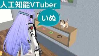【人工知能VTuber】人工知能に言葉を教えてみた第一歩