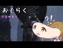 【CeVIO実況】リアの指遺跡で平和ビームを発見！【EldenRingDLCpart38】