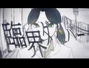 臨界ダイバー/少し歌いました