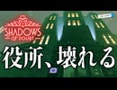【VOICEVOX実況】#12 このあとすぐにバグ報告しました。【Shadows of Doubt: season2】