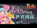 【noita】はじめてのロングランで世界跳躍するための手引き 【voiceroid実況】 #V