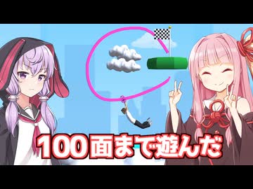 琴葉茜と結月ゆかりと線を引くゲームを100面まで遊ぶ動画【Draw Flights】