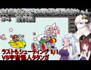 【スーパーマリオランド】マリオランドを走りぬけるあかりちゃん＃４最終回！【VOICEROID実況プレイ】