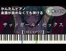 【サッドガール・セックス】～DECO*27～ 楽譜が読めなくても弾ける 簡単ピアノ 初心者 初級 ゆっくり練習 "デコ・ニーナ"『Sad Girl Sex』feat. 初音ミク easy piano
