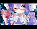 贖罪のイングリーディエント　-　音街ウナオリジナル曲