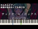 【サッドガール・セックス】～DECO*27～ 楽譜が読めなくても弾ける 簡単ピアノ 初心者 初級 原曲テンポ "デコ・ニーナ"『Sad Girl Sex』feat. 初音ミク easy piano