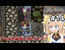 [Fanastasis] ビックリするけど被害は100ダメージだけなの腹立つ #14 [ずんだもん実況]