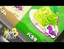 【飯フェス】スプラ3 8thSで遊ぶどん！#6 _(:3 」∠)_【スプラ3女性実況】