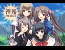 【おれつば】俺たちに翼はない cross over 神姫PROJECT　part 1【コラボ】