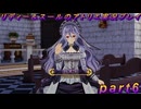 【黒月demons白炎】国一番のアトリエを目指して貧乏を脱出するため奔走する少女達の物語 part6【リディー＆スールのアトリエDX】