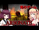 【ARSONATE】 Buckshot Rouletteにインスパイアされたホラーゲーム VOICEROID実況