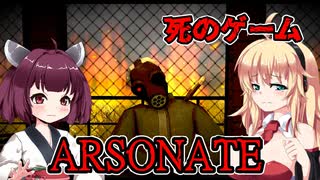 【ARSONATE】 Buckshot Rouletteにインスパイアされたホラーゲーム VOICEROID実況