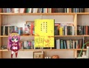 ボイロで漫画紹介。第三十八回『春はあけぼの 月もなう 空もなお 』