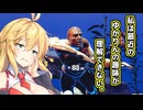 私は、最近のゆかりんの趣味が理解できない【VOICEROID実況】