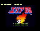 エリア88 スーパーファミコン