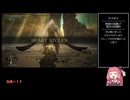 【DLC】エルデンリング茜part13終