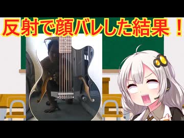 晒すつもりが晒されてしまった人　解説