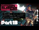 もっと私に依存してくれ【CITIZENSLEEPER】Part13