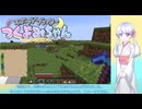 【minecraft】スゴウデクラフターつくよみちゃん new season part14