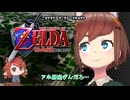 【ゼルダ時オカswitch版】ガバすぎんだろ…※栽培者ちゃんのキャラソン付き□