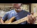 GLAYの「Special Thanks」歌ってみた