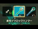 【ティアキンだけは】part.178【実況させて】