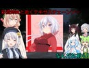 【The Texas Chain Saw Massacre】5億年ぶりのコラボ回！(彩澄りりせ＆しゅお＆桜乃そら実況）