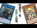 問題児二枚、ただし最強。【遊戯王マスターデュエル（SPYRAL）/VOICEROID実況・VOICEVOX実況】.#59