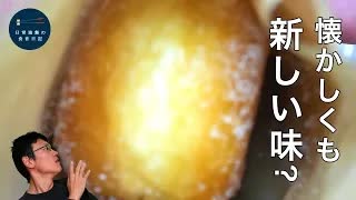 【懐かしい】コロッケのコロッ家で売っていた、3種の揚げパン食べてみた。