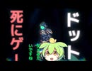 不死身になって死ぬ！【voicevox実況】