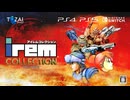 【2024年11月28日発売】Switch PS5 アイレムコレクションVol.2 トレイラー