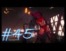 【Stellar Blade】毎日初見ステラーブレイド#45【実況動画】