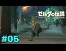 【ゆっくり実況】ティアキンぜんぶやる #06