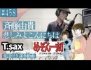 斉藤由貴「悲しみよこんにちは」をテナーサックスで演奏 楽譜 コード 付き演奏動画
