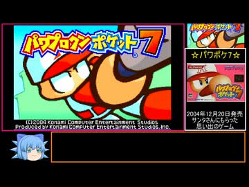 【パワポケ7】大正時代だけど強い野球選手を作りたい！！【大正冒険奇譚編】  パート1