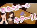 【#ラブドール】等身大ドールキターーー！！さっそく開封して救出したよ♪【#等身大ドール】【#リクのひめごと】【#mandaradoll】