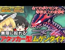 【ポケモンSV】ゆっくりがお送りするポケモンsvランクマッチ 21【ムゲンダイナ】
