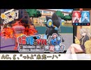 【ポケモンSV】これがあーしのあー(A)しー(C)ぶっパ！×14【VOICEVOX実況】