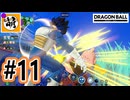 【Steam版DBPMulti オープンβ】DB版MOBAでゆたぁ～りとボコスカやってみっか! #11 [萌黄鮭]