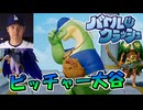 大谷翔平のようなピッチャーな恐竜を使ってみた！【単発実況/バトルクラッシュ】